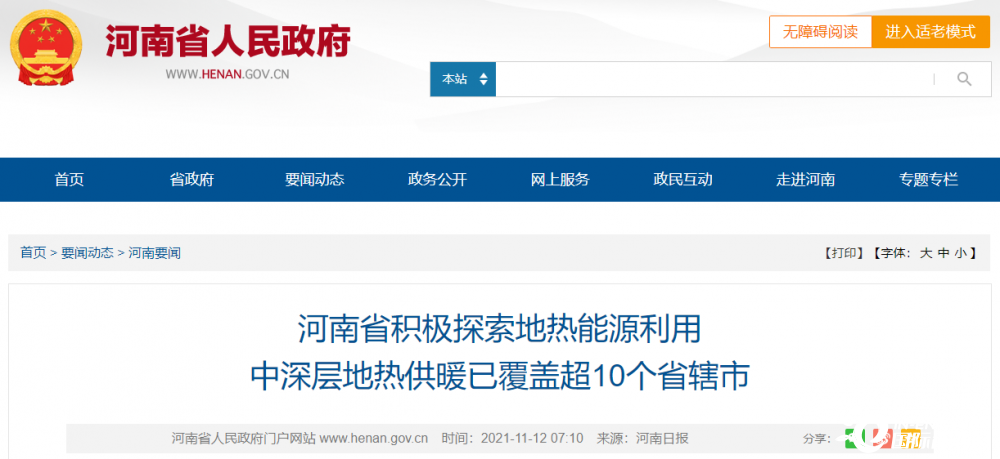 河南省積極探索地熱能源利用 中深層地熱供暖已覆蓋超10個省轄市