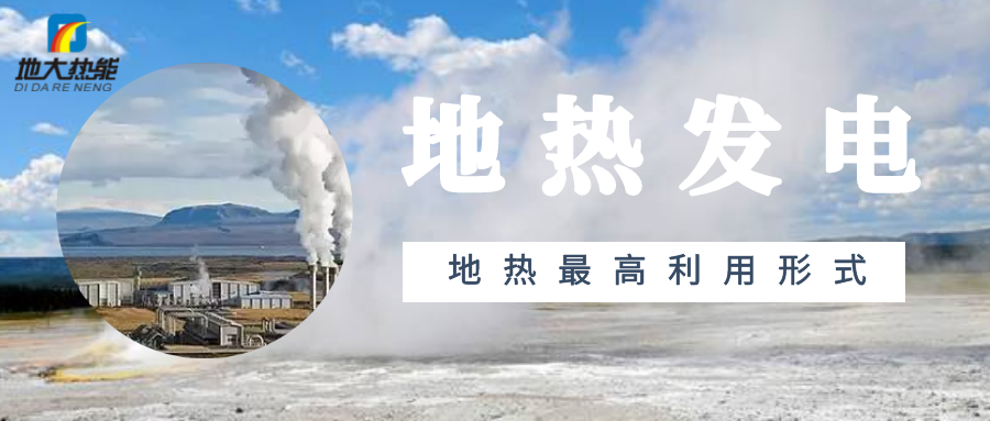 盤點2021年世界地熱發電排名前十-專業地熱發電技術-地大熱能