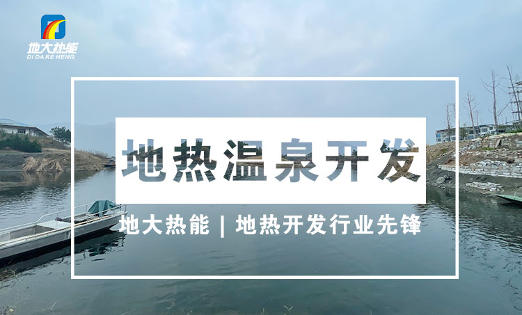 地熱資源:內蒙古發現的巨型地熱田有哪些利用方式？地大熱能