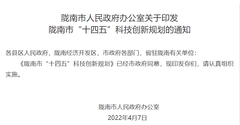 甘肅隴南“十四五”：積極助推以地?zé)峁┡癁橹鞯責(zé)?多能互補的新能源建設(shè)