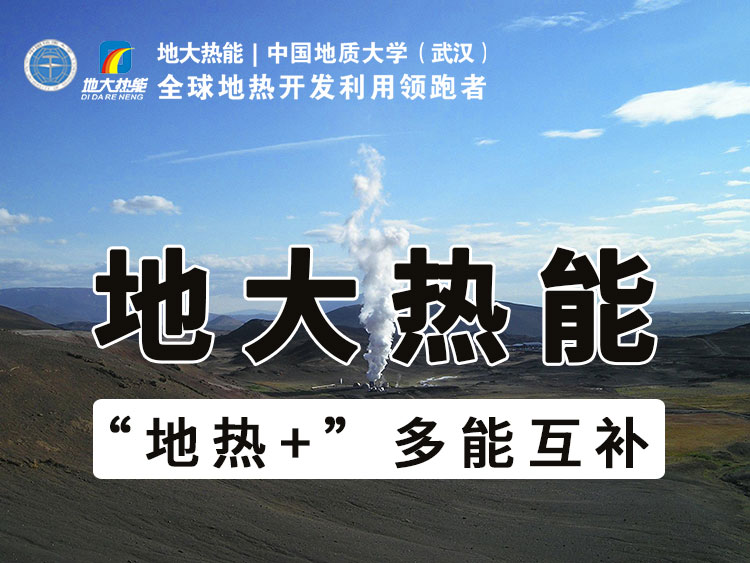 北京大興機場臨空區利用淺層地熱供冷供熱 打造可再生能源供熱示范項目 -地大熱能