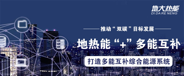 合肥利用“地熱能+”公共建筑節能改造 一棟樓年節約空調電量約1.5萬度-地大熱能