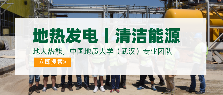 碳達峰、碳中和推動地?zé)岚l(fā)電發(fā)展是大勢所趨-地大熱能