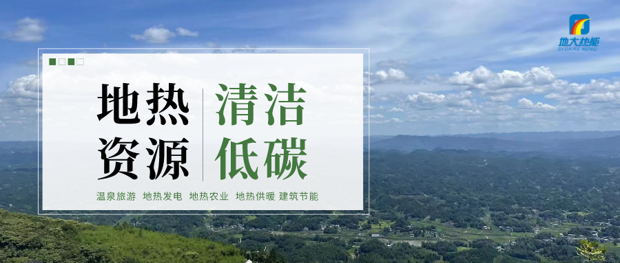 結合礦井特征：關閉礦井可考慮地熱開發利用-地大熱能