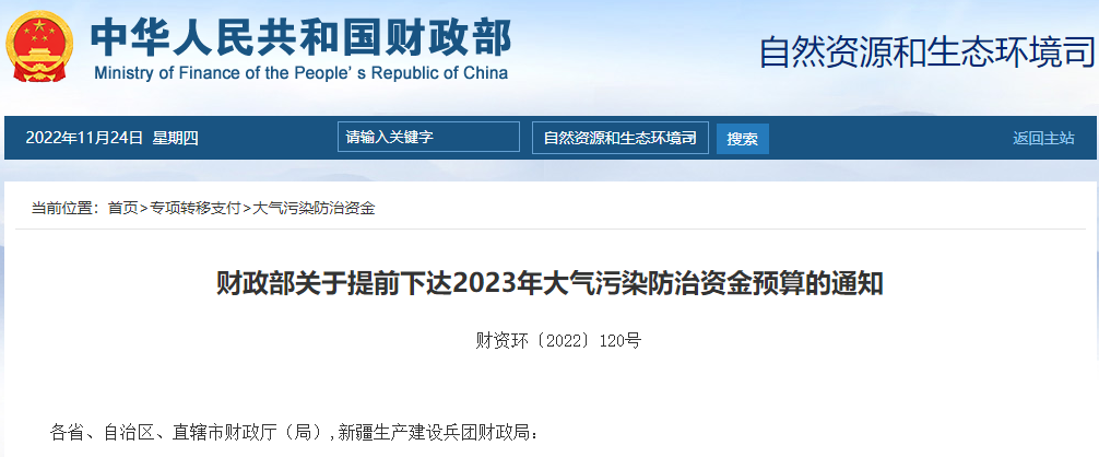 補貼134.4億！財政部提前下達2023年北方地區冬季清潔取暖資金預算-地大熱能