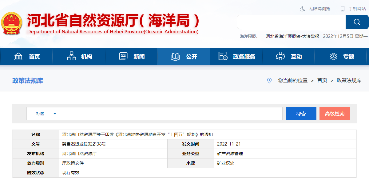 河北：“取熱不取水”利用地熱資源，不需辦理取水、采礦許可證-地大熱能