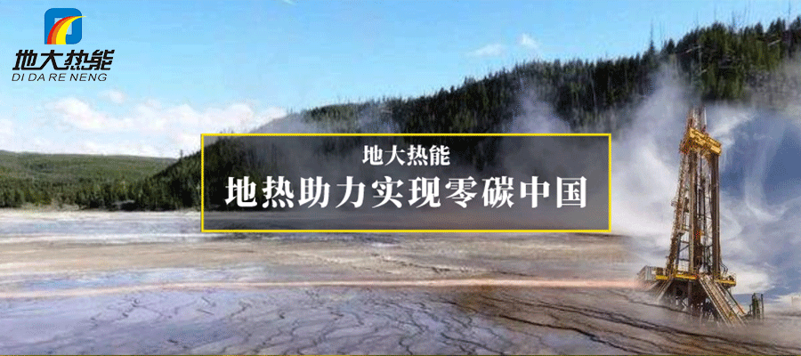 煙臺市采用淺層地溫能供暖與制冷 節(jié)省8.79億元！-地大熱能