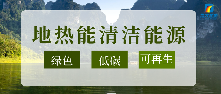 地熱能：解決技術難題 加大深層資源開發-地大熱能