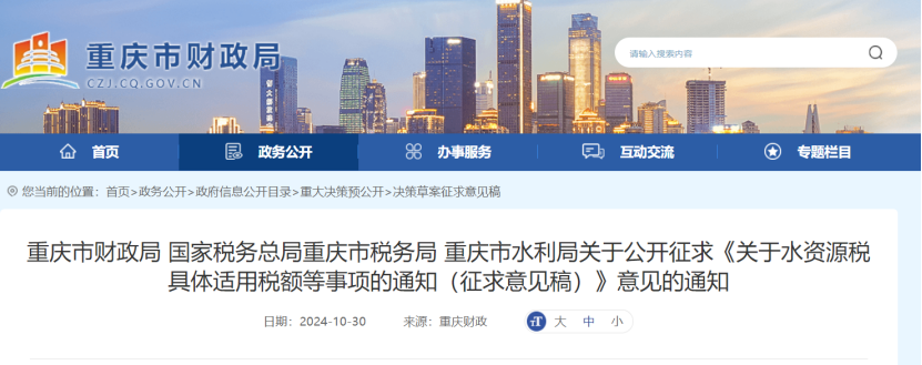 0.005-0.1元！重慶將對(duì)地表水、地下水水源熱泵取用水征稅-地大熱能