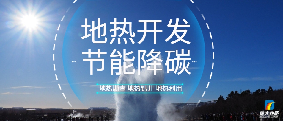 山東省委書記林武：推進供暖燃煤鍋爐清潔替代 -地大熱能