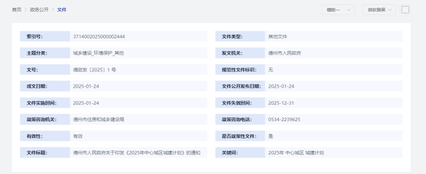 投資307.14億元！德州市2025年中心城區(qū)城建計(jì)劃公布 地?zé)崮鼙Ｕ厦裆?地大熱能